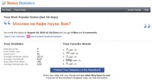 10 интересни совети и трикови за статуси на Фејсбук