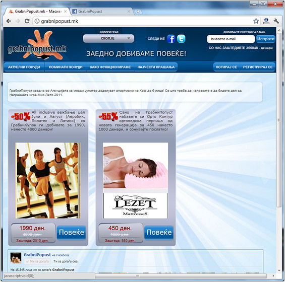 ГрабниПопуст - Заедно добиваме повеќе
