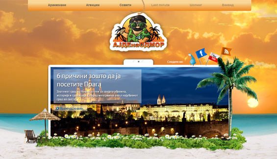 Ајде на одмор