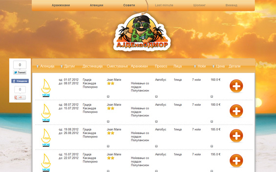 Ајде на одмор