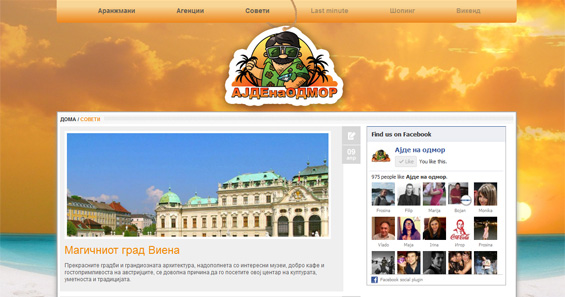 Ајде на одмор