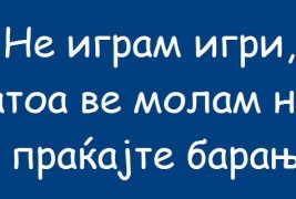 Како да ги блокирате барањата за игри и апликации на Фејсбук