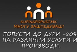 Голема наградна игра на Kupinapopust