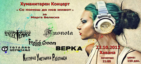 Хуманитарен Концерт - Со помош до нов живот