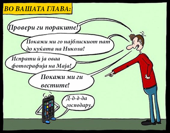 Во светот на смартфоните