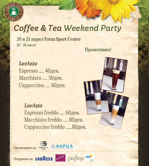 Викенд загревање за Coffee Fest 2013