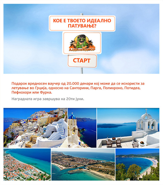 Опушти се на бесплатен одмор ова лето