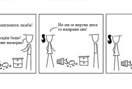 Грешките на мажите, наспроти грешките на жените