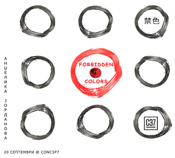 Проект/Изложба: „FORBIDDEN COLORS“ во „Концепт 37“