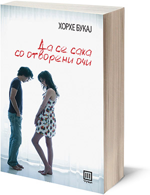 Книга: „Да се сака со отворени очи“ – Хорхе Букај