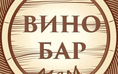 Се отвора Вино бар МЦМ, ново место за релаксација