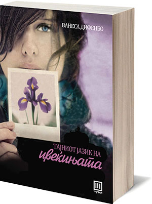 Книга: Тајниот јазик на цвеќињата – Ванеса Дифенбо