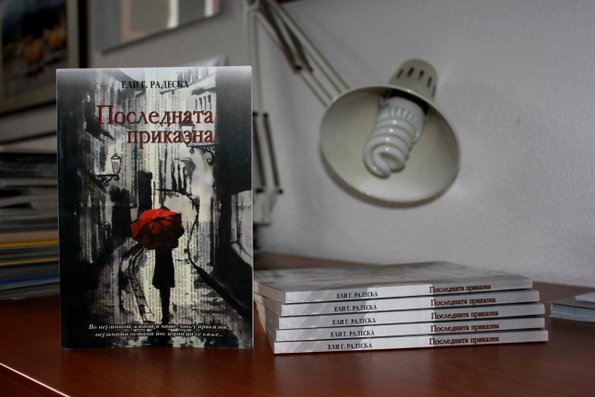 Пуштен е во продажба романот „Последната приказна“ – најново остварување на македонската литературна сцена