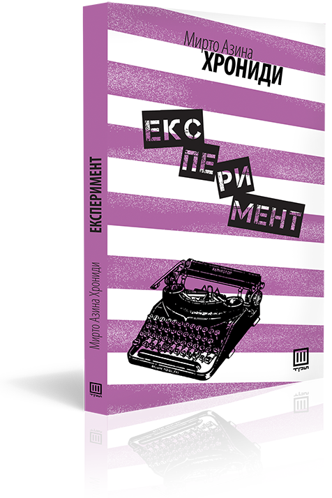 7-nova-edicija-na-moderna-evropska-literatura-kafepauza.mk