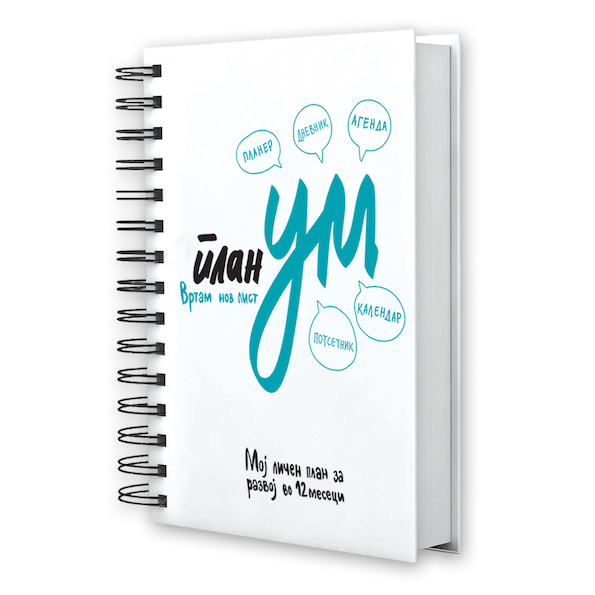 2-planum-mojot-lichen-plan-za-razvoj-vo-12-meseci-kafepauza.mk