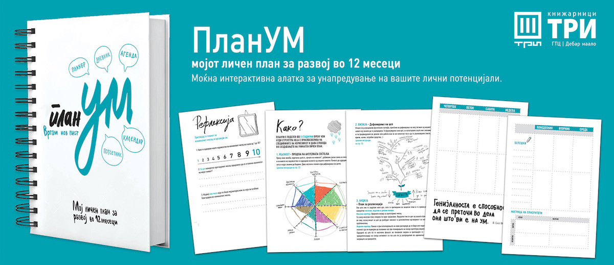 3-planum-mojot-lichen-plan-za-razvoj-vo-12-meseci-kafepauza.mk