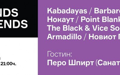 Хуманитарна забава: Friends 2 Friends