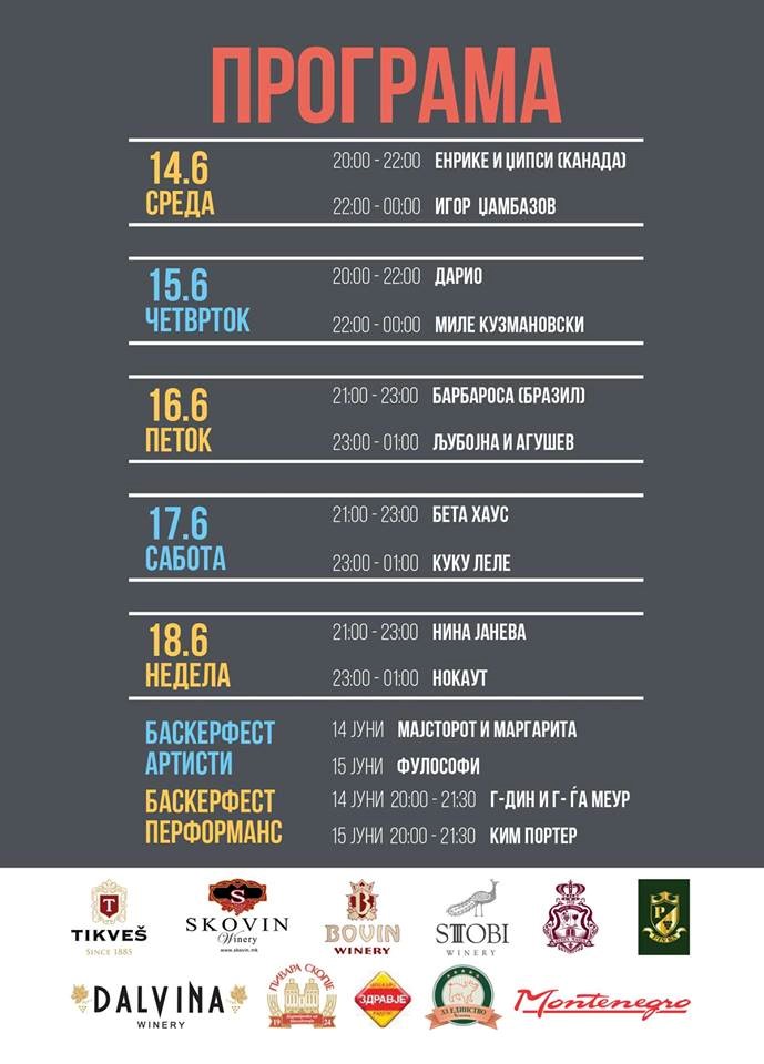 (1) vino-fest-2017-praznik-na-kvalitetno-vino-i-atraktivna-muzika-za-sechij-vkus-www.kafepauza.mk