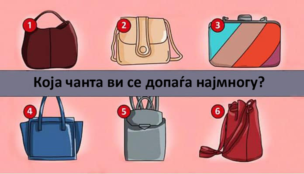 Одберете ја чантата што најмногу ви се допаѓа и дознајте ги тајните на вашиот карактер