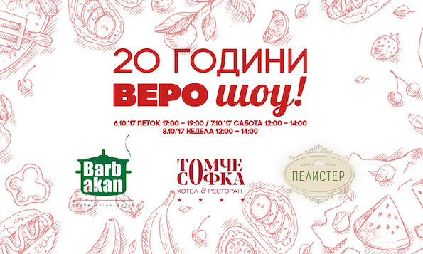 Кулинарски дуели на познатите личности во големото Веро шоу