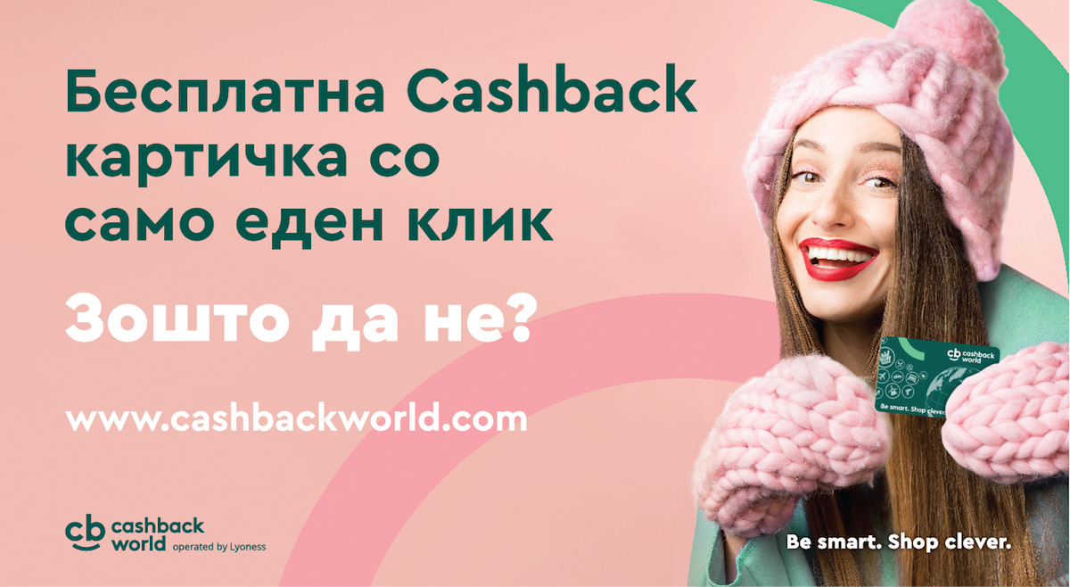 Cashback World прави револуција во пазарењето: Враќање пари при секое купување!