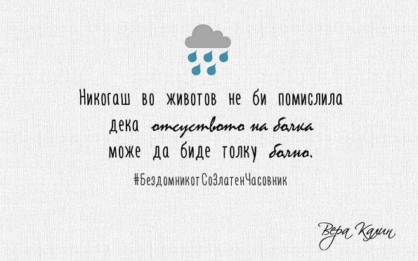 Приказните на Вера Калин: Сакам да ги предизвикам луѓето да разберат дека светот не е црно-бел!