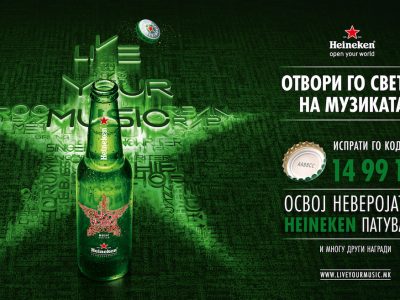 Отвори го светот на музиката со Heineken и освој патување во Амстердам!