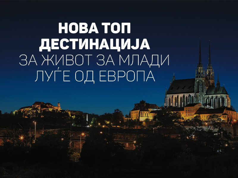 Нова топ дестинација за живот за млади луѓе од Европа - можност за вработување во Луфтханза, Брно, Чешка