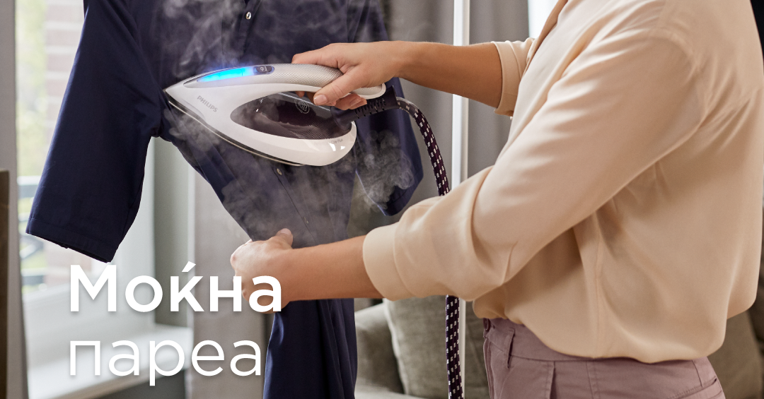 Дозволете си пеглањето да Ви биде задоволство, наместо здодевна домашна обврска (Philips генератори на пареа)