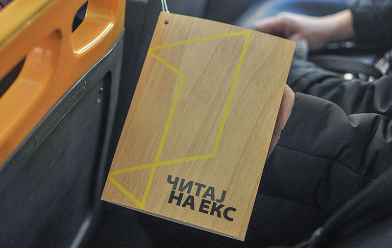 „Полица“ со кампања за читање насекаде – „Читај на екс“