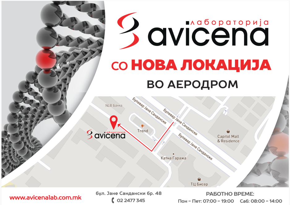 Авицена лабораторија со нова локација во населба аеродром