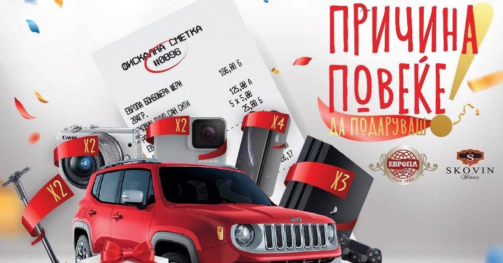 Причина повеќе да подаруваш