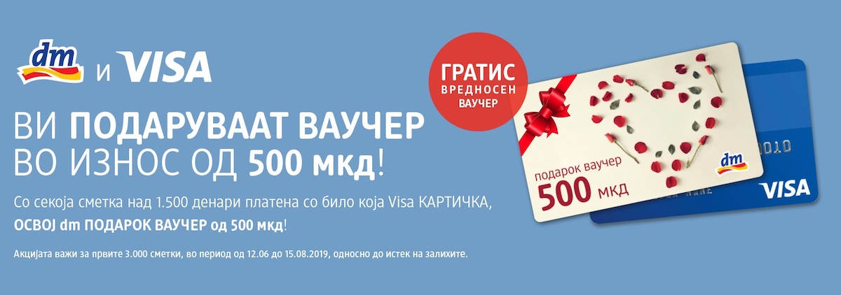 dm И VISA ви подаруваат ваучер во износ од 500 мкд!