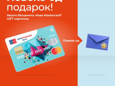 Повеќе од подарок! Нешто бесценето, нова Mastercard® „гифт“ картичка од Еуростандард Банка