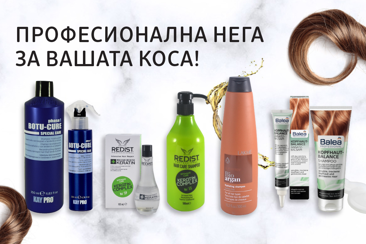 Професионална нега на коса во комфорот на вашиот дом