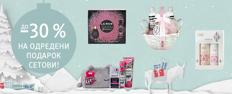 Волшебна новогодишна еуфорија во дрогериите на dm!