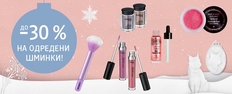 Волшебна новогодишна еуфорија во дрогериите на dm!