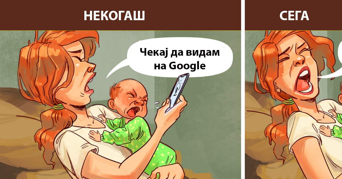 11 стрипови кои ja прикажуваат огромната разлика помеѓу неодамнешното минато и сегашноста