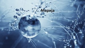 „Капка од морето“: Значењето на најчестото женско име на светот