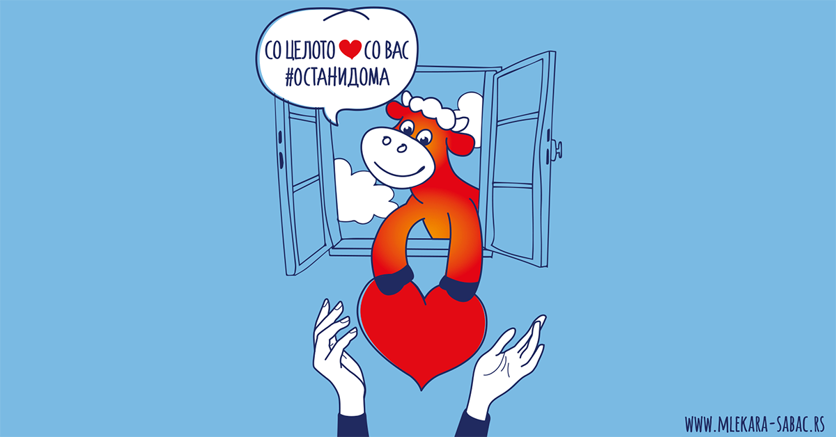 Млекара Шабац: Со цело срце сме со вас