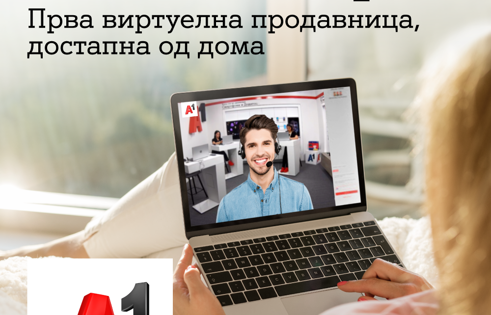 А1 Македонија ја претставува првата виртуелна продавница