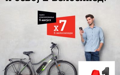 А1 Македонија продолжува со подароци за своите корисници