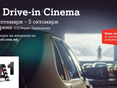 А1 Македонија со уникатен настан за љубителите на филмот: A1 Drive-in кино од 29 септември до 5 октомври