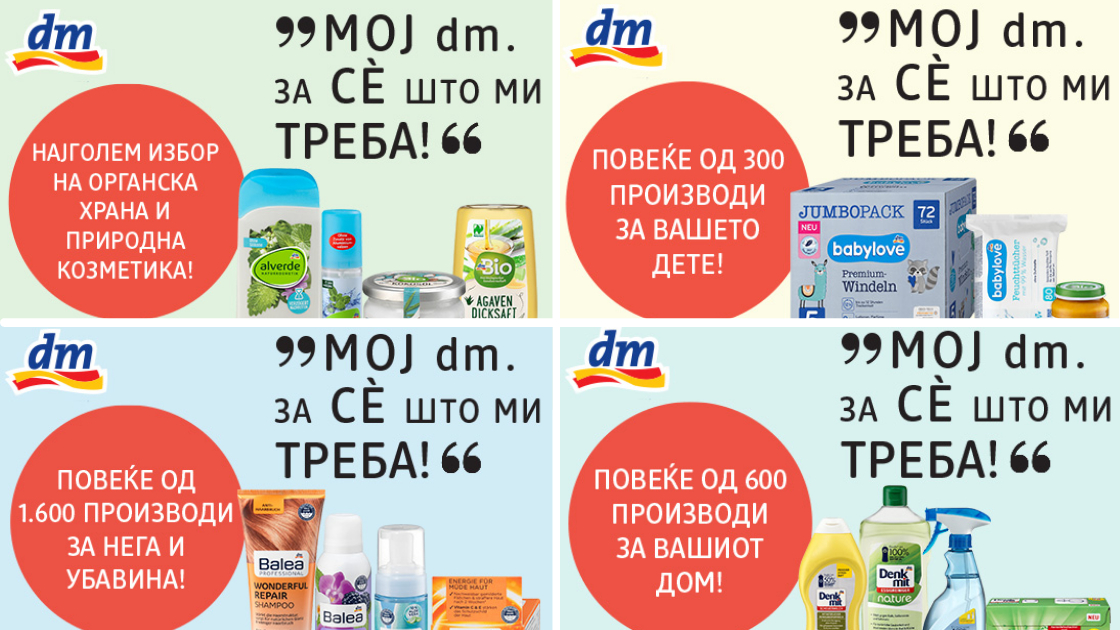 Од најголем асортиман на органска храна, до сегмент за нега и убавина – што сè можете да пронајдете во dm дрогериите?